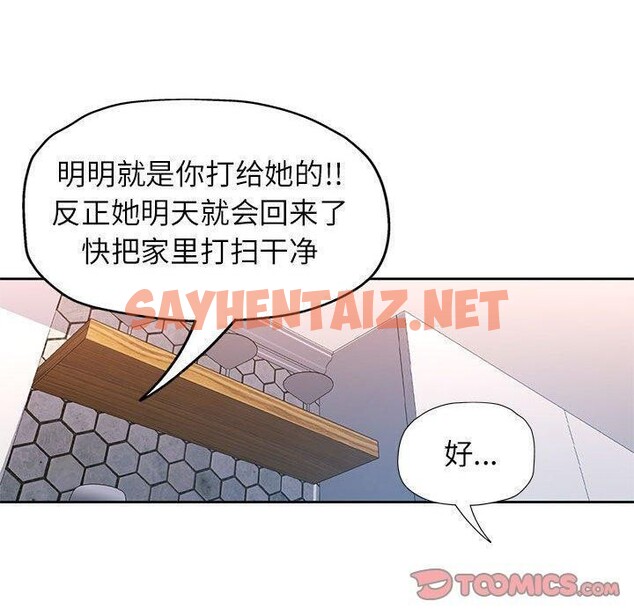 查看漫画脫軌關係 - 第28話 - sayhentaiz.net中的2700602图片