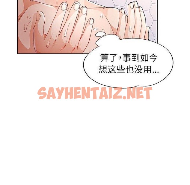 查看漫画脫軌關係 - 第28話 - sayhentaiz.net中的2700625图片