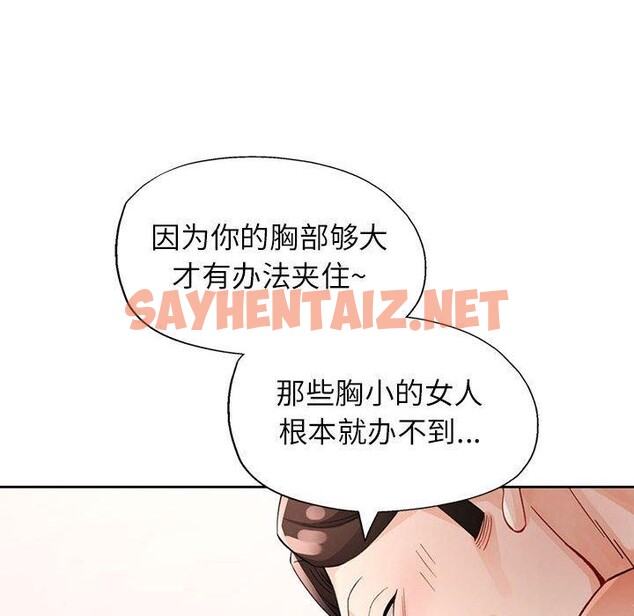 查看漫画脫軌關係 - 第29話 - sayhentaiz.net中的2726795图片