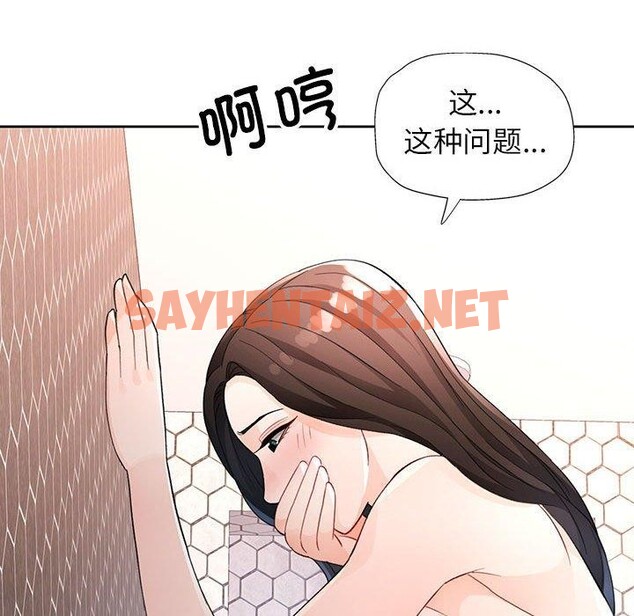 查看漫画脫軌關係 - 第29話 - sayhentaiz.net中的2726844图片