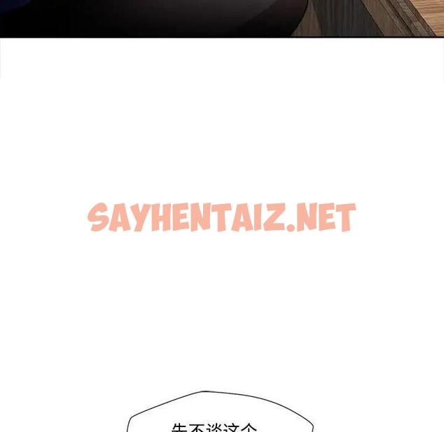 查看漫画脫軌關係 - 第3話 - sayhentaiz.net中的1767004图片