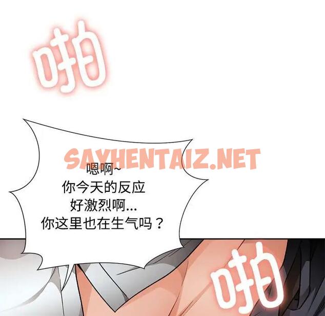 查看漫画脫軌關係 - 第3話 - sayhentaiz.net中的1767042图片