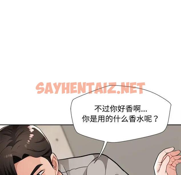 查看漫画脫軌關係 - 第3話 - sayhentaiz.net中的1767061图片