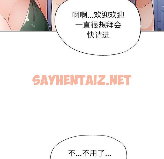 查看漫画脫軌關係 - 第31話 - sayhentaiz.net中的2779289图片