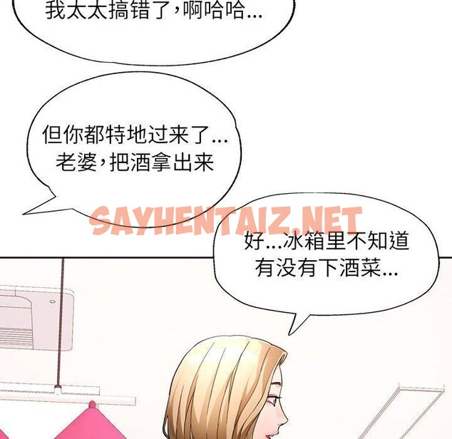 查看漫画脫軌關係 - 第31話 - sayhentaiz.net中的2779292图片