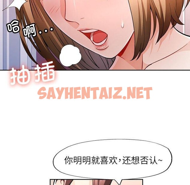 查看漫画脫軌關係 - 第31話 - sayhentaiz.net中的2779318图片