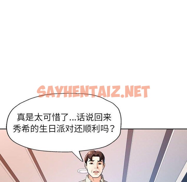 查看漫画脫軌關係 - 第31話 - sayhentaiz.net中的2779335图片