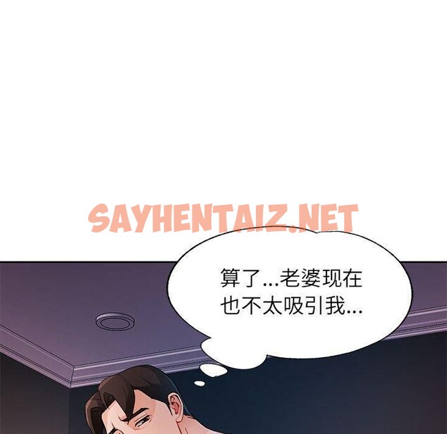 查看漫画脫軌關係 - 第31話 - sayhentaiz.net中的2779352图片