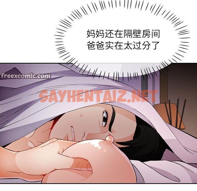 查看漫画脫軌關係 - 第31話 - sayhentaiz.net中的2779376图片