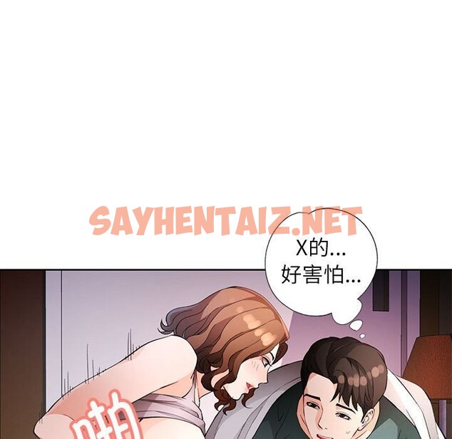 查看漫画脫軌關係 - 第32話 - sayhentaiz.net中的2803176图片