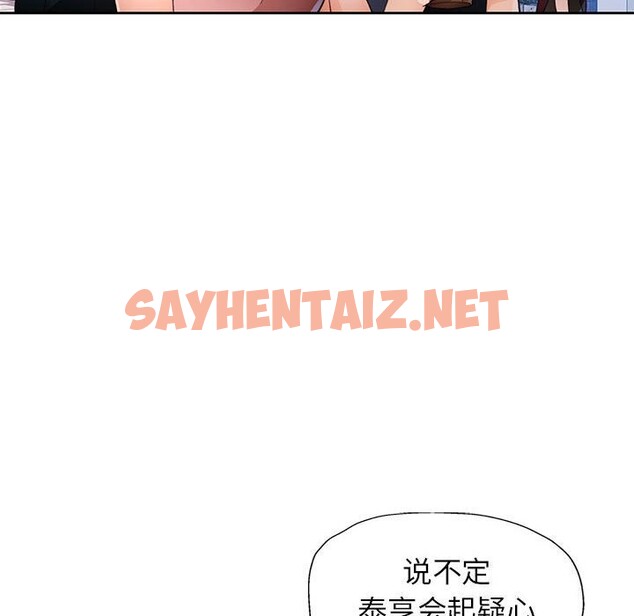 查看漫画脫軌關係 - 第32話 - sayhentaiz.net中的2803219图片