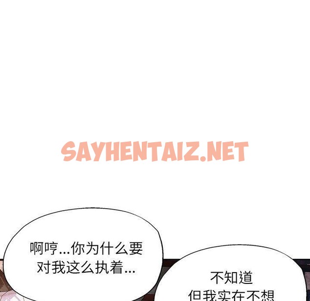 查看漫画脫軌關係 - 第33話 - sayhentaiz.net中的2823970图片