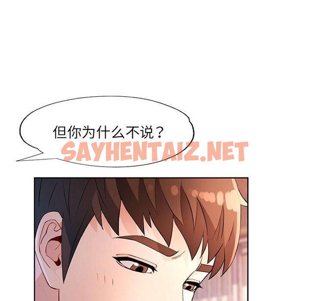 查看漫画脫軌關係 - 第33話 - sayhentaiz.net中的2823986图片