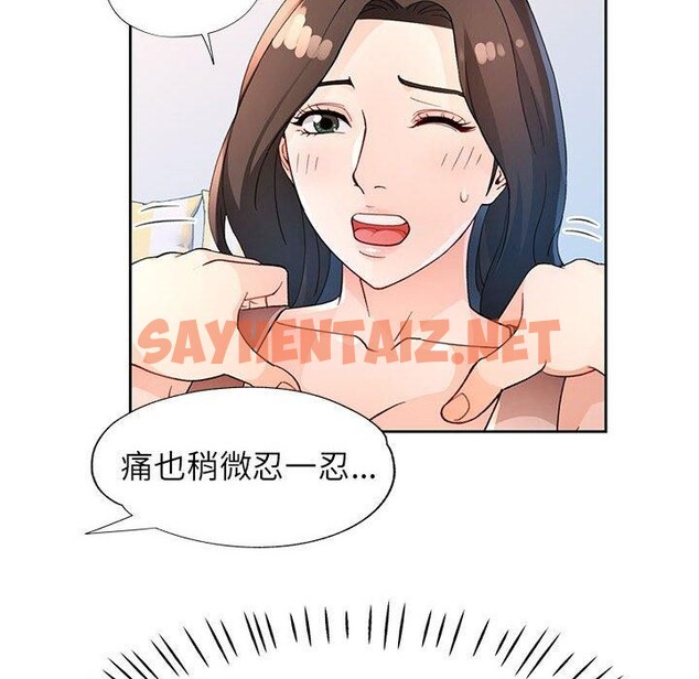 查看漫画脫軌關係 - 第33話 - sayhentaiz.net中的2824028图片