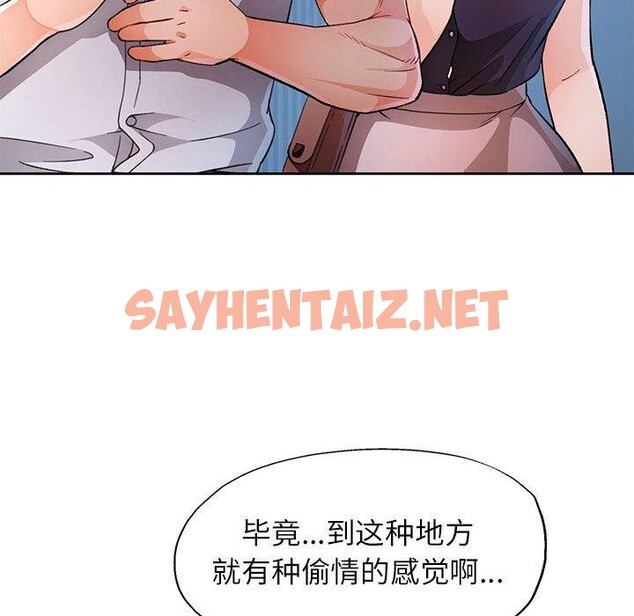 查看漫画脫軌關係 - 第33話 - sayhentaiz.net中的2824053图片