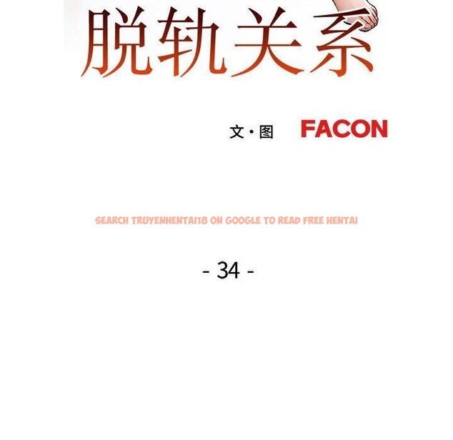 查看漫画脫軌關係 - 第34話 - tymanga.com中的2851121图片