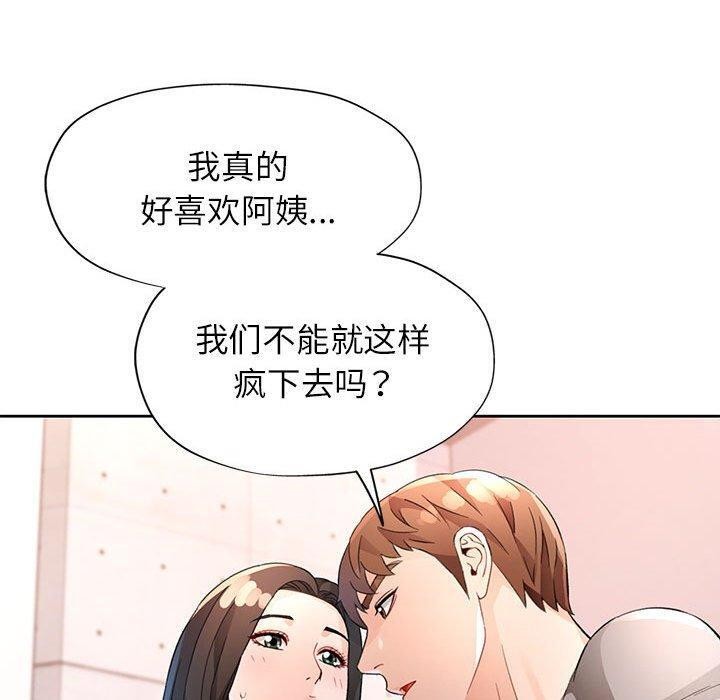 查看漫画脫軌關係 - 第35話 - tymanga.com中的2882123图片