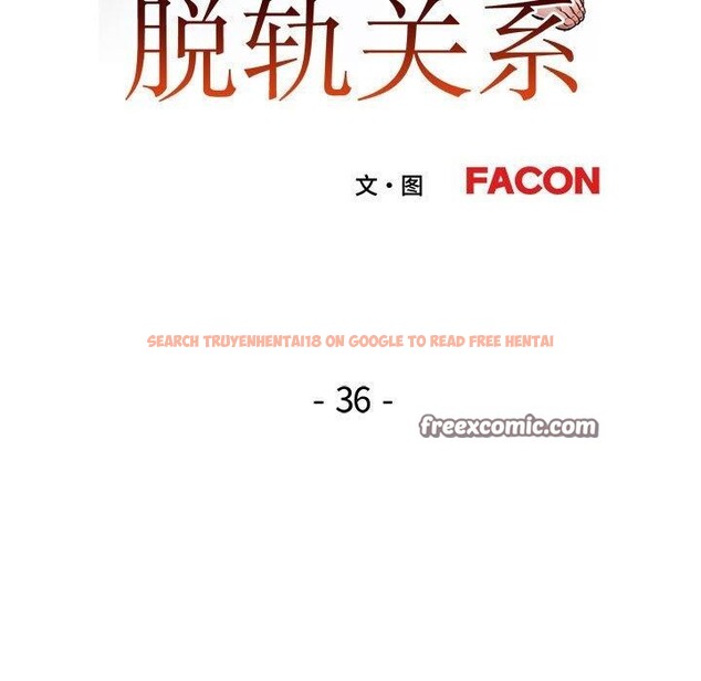 查看漫画脫軌關係 - 第36話 - tymanga.com中的2907869图片