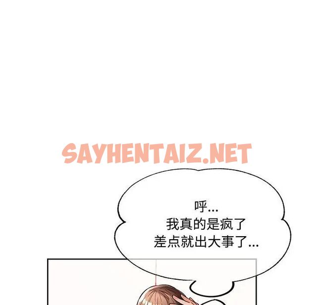 查看漫画脫軌關係 - 第4話 - sayhentaiz.net中的1784661图片