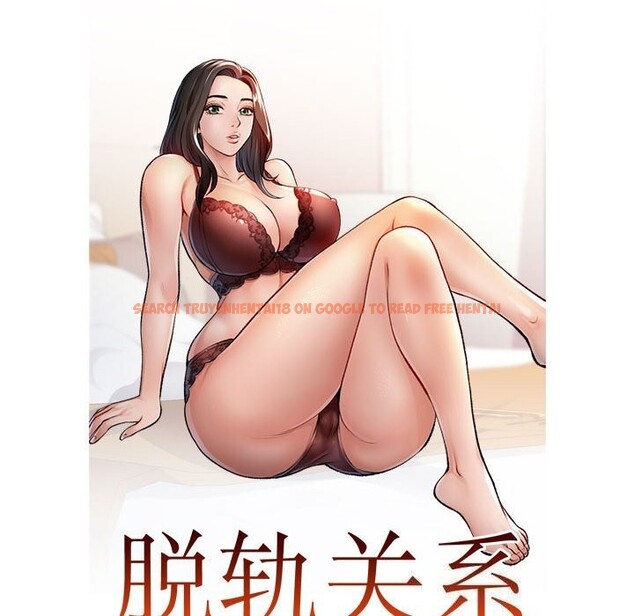 查看漫画脫軌關係 - 第40話 - tymanga.com中的3015841图片