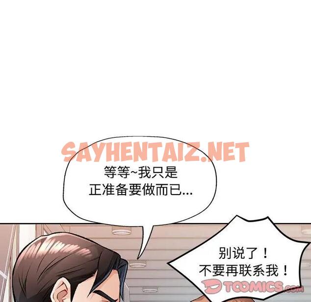 查看漫画脫軌關係 - 第5話 - sayhentaiz.net中的1808146图片