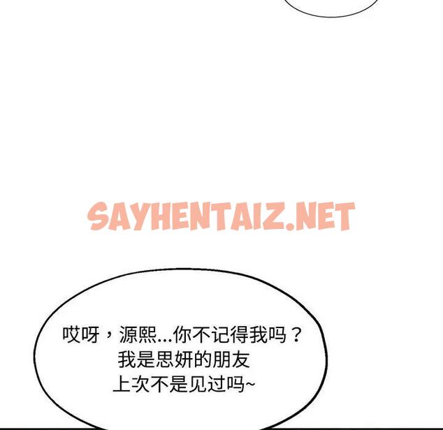 查看漫画脫軌關係 - 第5話 - sayhentaiz.net中的1808202图片