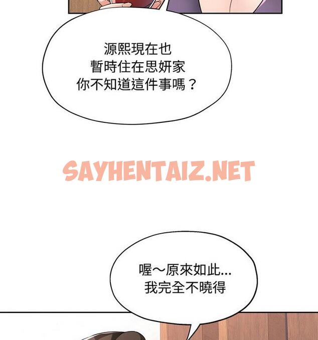 查看漫画脫軌關係 - 第7話 - sayhentaiz.net中的1849804图片