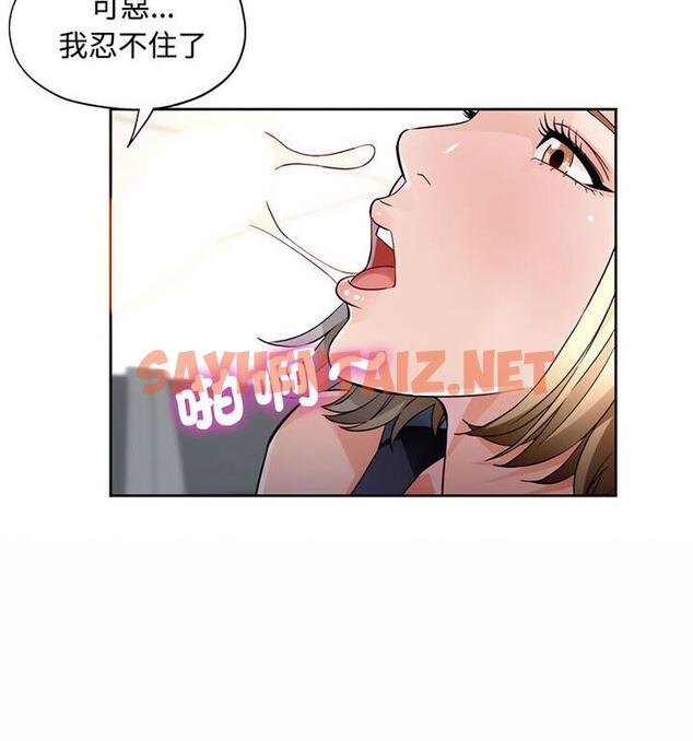 查看漫画脫軌關係 - 第7話 - sayhentaiz.net中的1849839图片