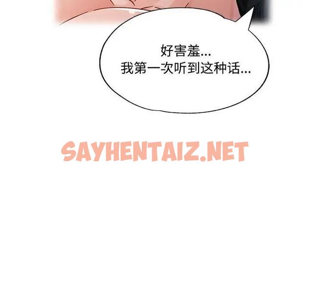 查看漫画脫軌關係 - 第8話 - sayhentaiz.net中的1865533图片