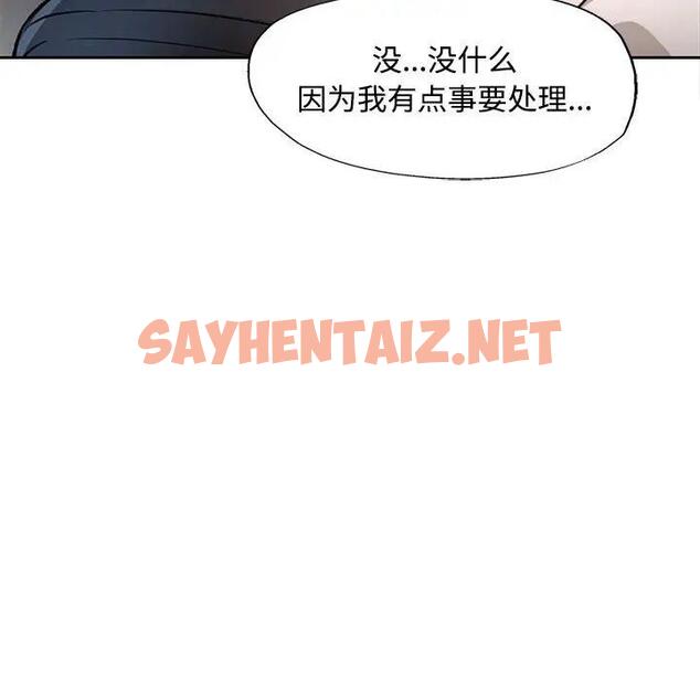 查看漫画脫軌關係 - 第8話 - sayhentaiz.net中的1865606图片