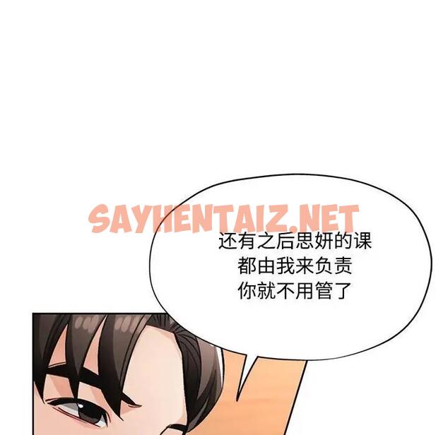 查看漫画脫軌關係 - 第8話 - sayhentaiz.net中的1865609图片