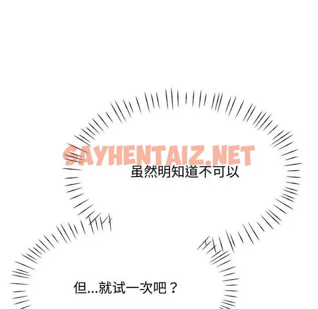 查看漫画脫軌關係 - 第9話 - sayhentaiz.net中的1886208图片