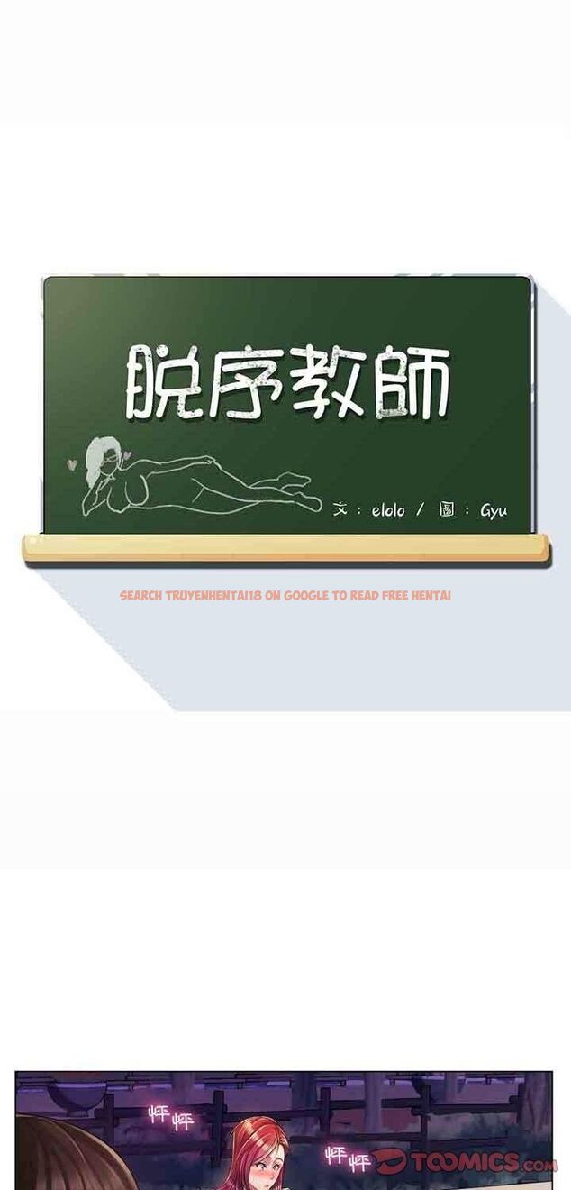 查看漫画脫序教師 - 第3話 - tymanga.com中的4505744图片 查看漫画脫序教師 - 第3話 - tymanga.com中的4505744图片