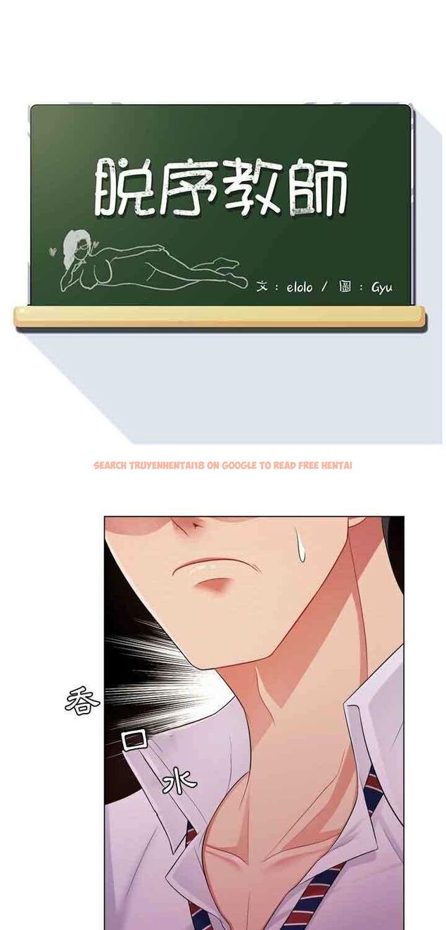 查看漫画脫序教師 - 第4話 - tymanga.com中的4505789图片