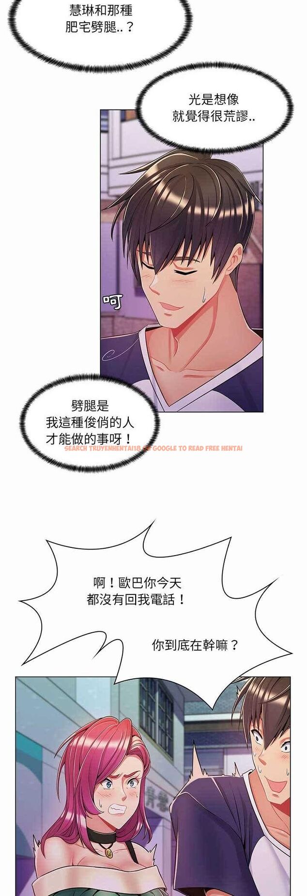 查看漫画脫序教師 - 第6話 - tymanga.com中的4505939图片