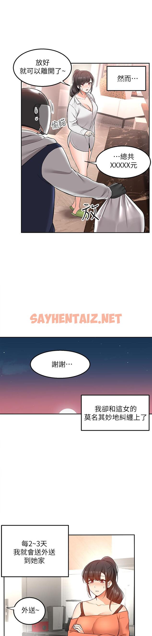 查看漫画外送到府 - 第1話-多姿多彩的外送生活 - sayhentaiz.net中的905379图片