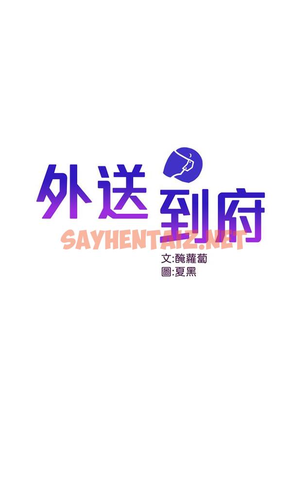 查看漫画外送到府 - 第11話-要對媽媽保密哦 - sayhentaiz.net中的918045图片