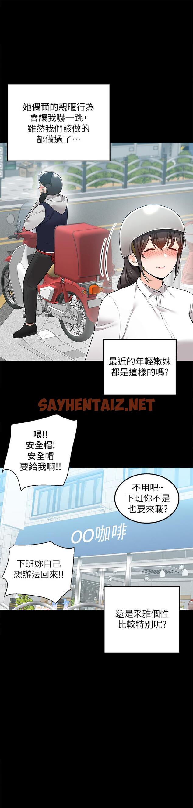 查看漫画外送到府 - 第11話-要對媽媽保密哦 - sayhentaiz.net中的918066图片