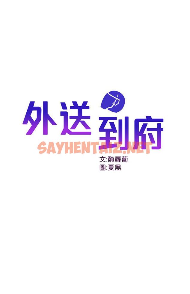 查看漫画外送到府 - 第12話-宵夜可以吃大叔的肉棒嗎 - sayhentaiz.net中的922142图片