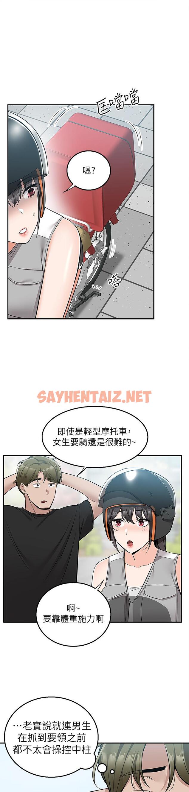 查看漫画外送到府 - 第15話-還沒結賬就想把你吃掉 - sayhentaiz.net中的930671图片