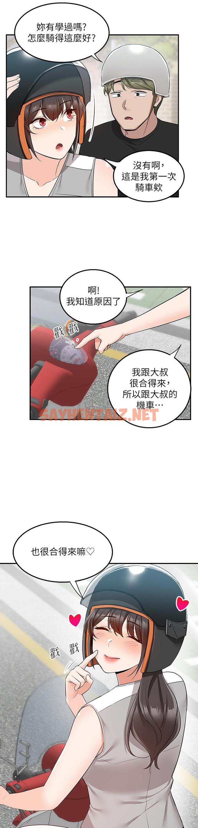 查看漫画外送到府 - 第15話-還沒結賬就想把你吃掉 - sayhentaiz.net中的930675图片