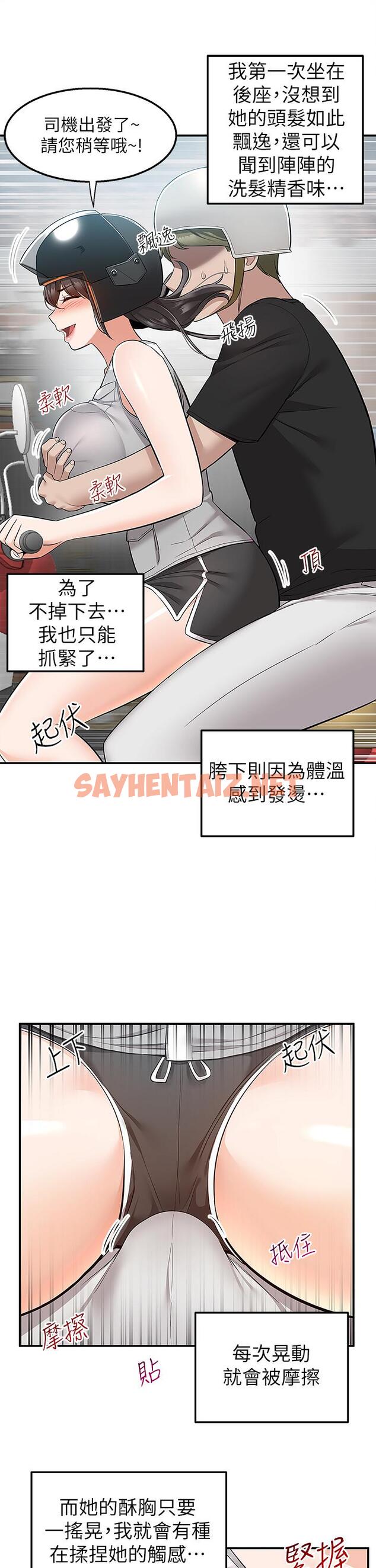 查看漫画外送到府 - 第15話-還沒結賬就想把你吃掉 - sayhentaiz.net中的930683图片