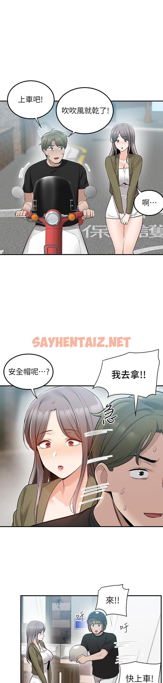 查看漫画外送到府 - 第16話-人家想跟你去“那裡” - sayhentaiz.net中的933642图片