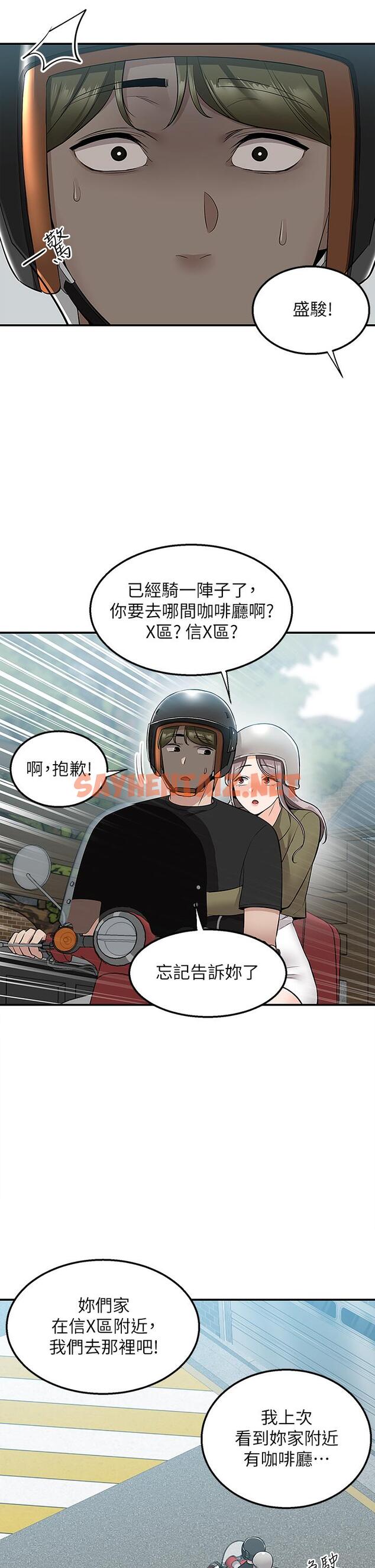 查看漫画外送到府 - 第16話-人家想跟你去“那裡” - sayhentaiz.net中的933660图片