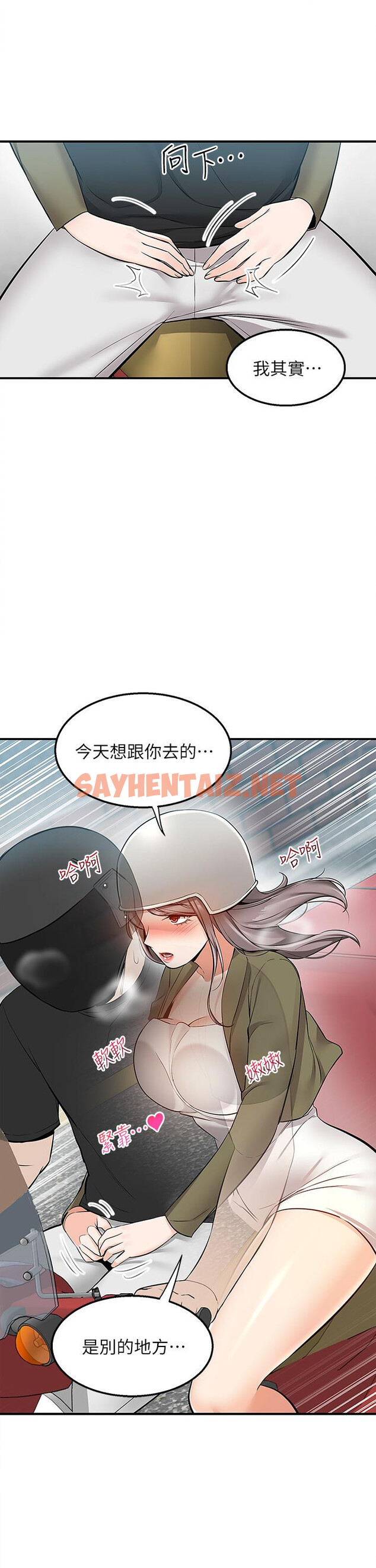 查看漫画外送到府 - 第16話-人家想跟你去“那裡” - sayhentaiz.net中的933662图片