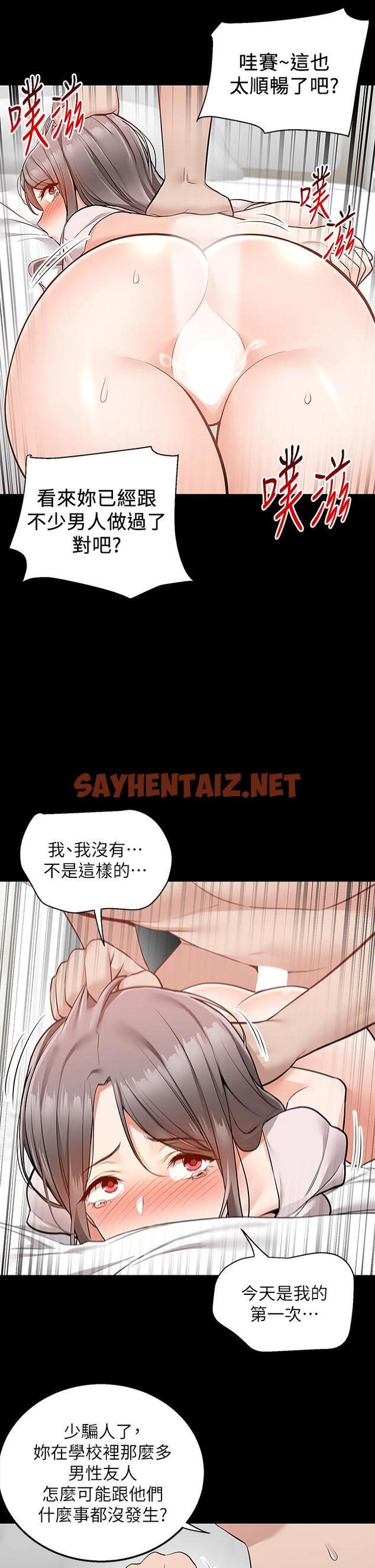 查看漫画外送到府 - 第17話-越插越緊的小穴 - sayhentaiz.net中的945480图片