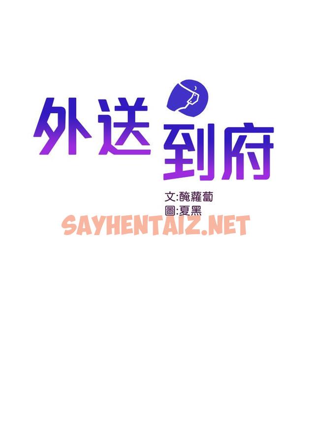 查看漫画外送到府 - 第2話-熱情邀請的變態夫妻 - sayhentaiz.net中的905427图片