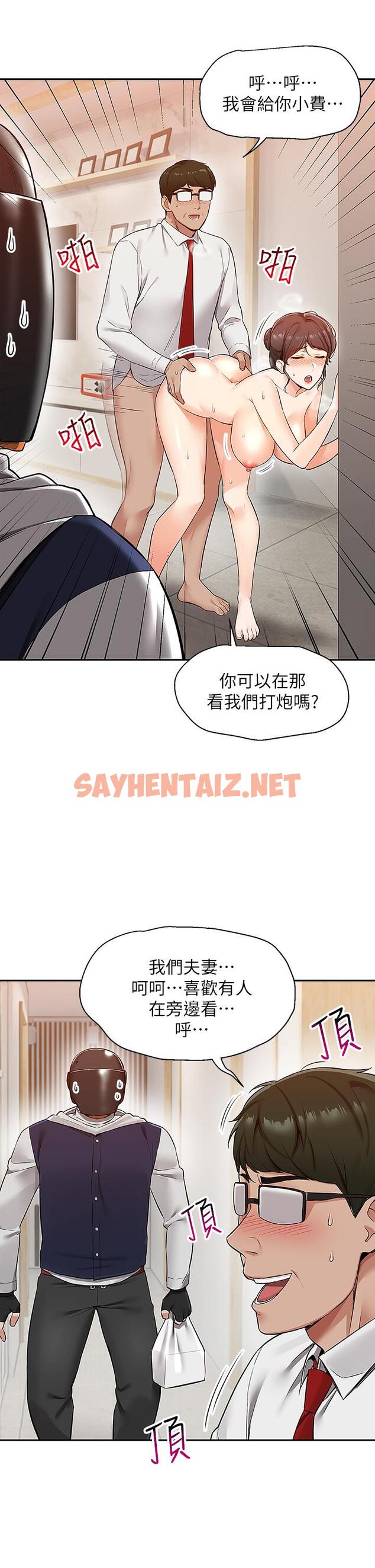 查看漫画外送到府 - 第2話-熱情邀請的變態夫妻 - sayhentaiz.net中的905464图片