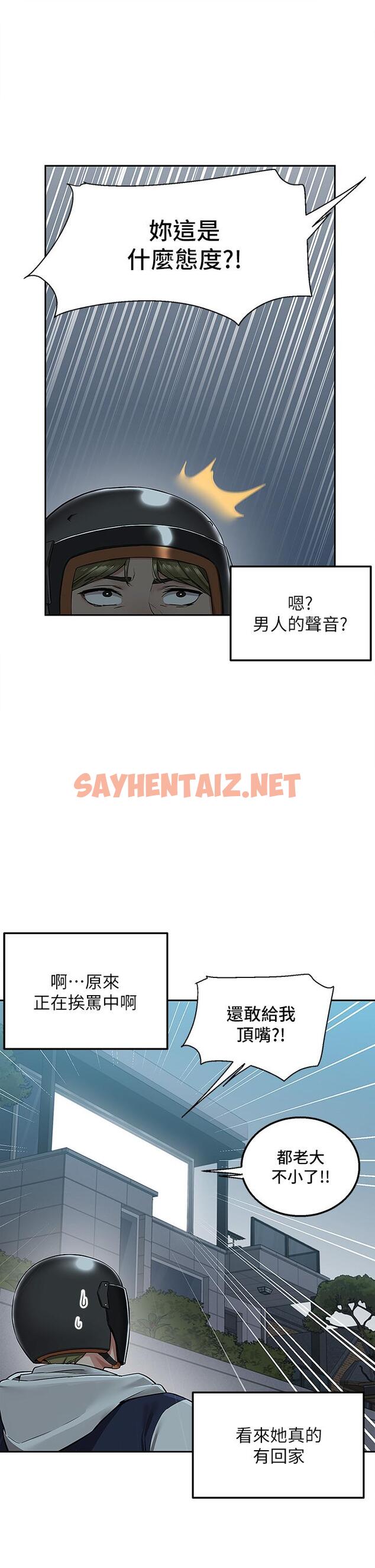 查看漫画外送到府 - 第2話-熱情邀請的變態夫妻 - sayhentaiz.net中的905473图片