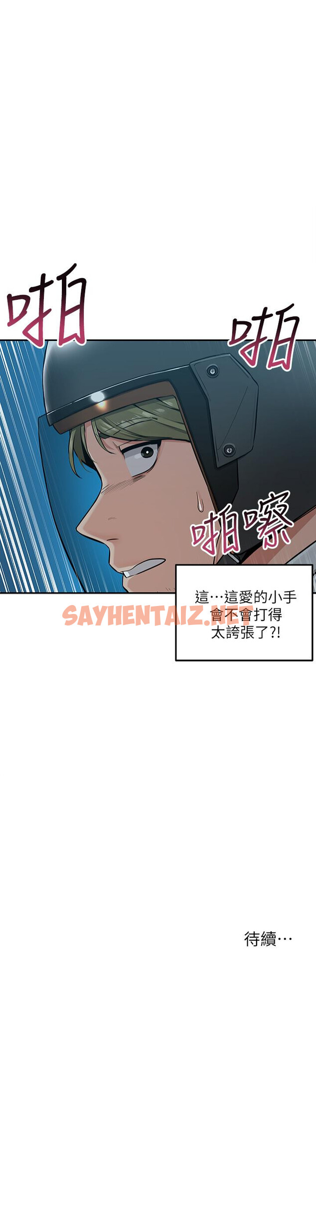 查看漫画外送到府 - 第2話-熱情邀請的變態夫妻 - sayhentaiz.net中的905479图片